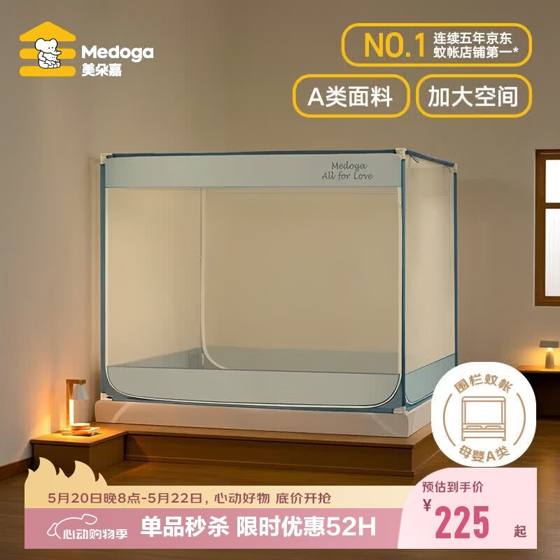 美朵嘉A类婴儿防摔蚊帐床围栏1.8x2米家用回底三开门浅蓝幔【加密网眼】