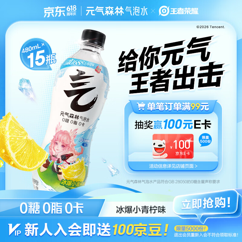 元气森林0糖0脂0卡 柠檬/小青柠味气泡水 480mL*15瓶 碳酸