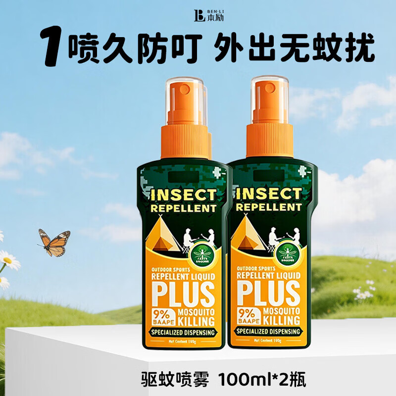 本励驱蚊液驱蚊喷雾花露水户外防蚊虫亲肤无毒长时效叮咬驱蚊水 【第2瓶半价】宝宝不抓不挠＋清爽不粘腻