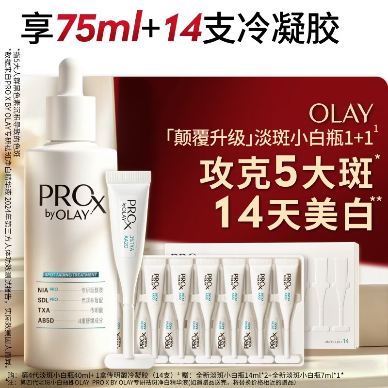 玉兰油（OLAY）第4代淡斑小白瓶传明酸次抛面部精华液美白护肤生日礼物送女友 [1+1进阶式淡斑]40ml+传明酸次抛