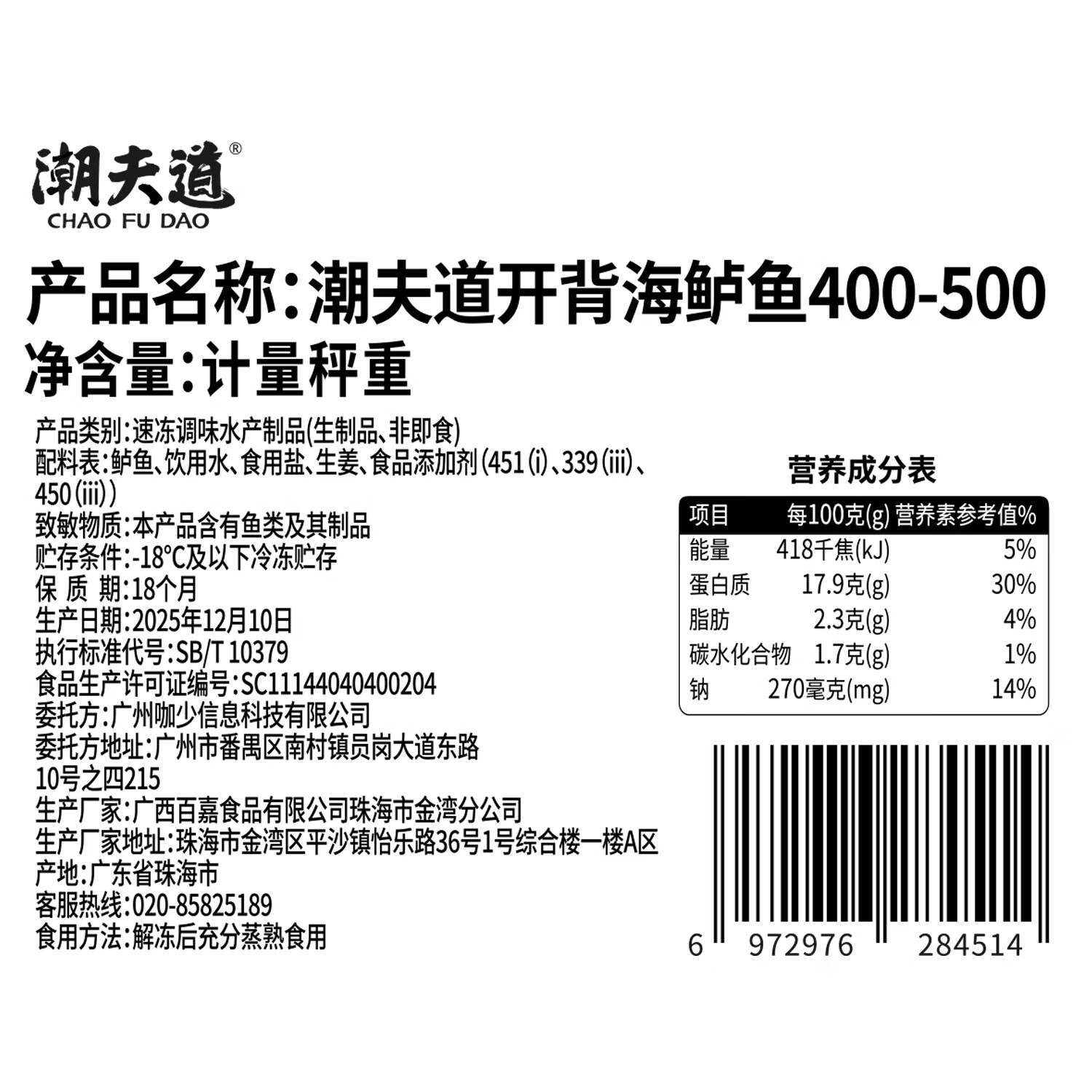 潮夫道开背海鲈鱼 三去免处理无抗生素刺少肉厚海捕海鲜水产鱼类生鲜 海鲈鱼2条装(400-500g/条)