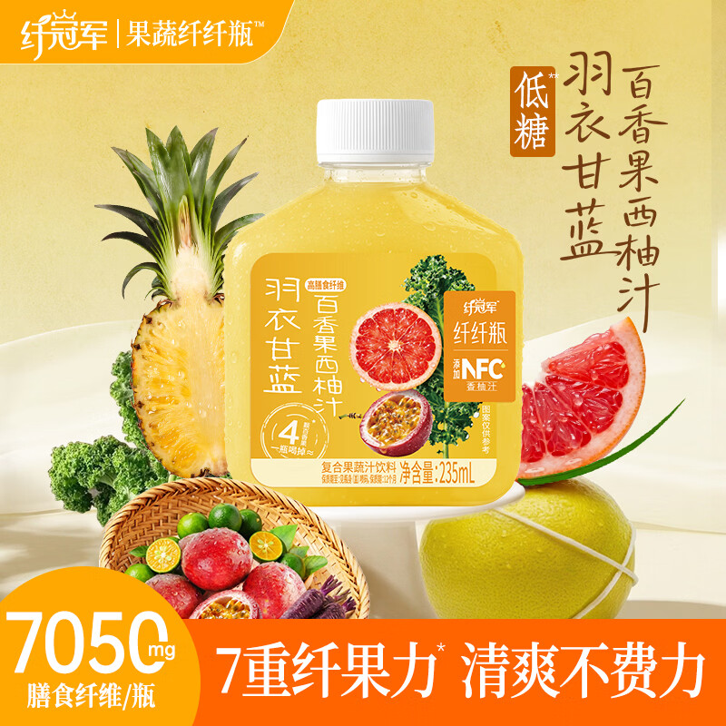 纤冠军羽衣甘蓝百香果西柚汁 7种果蔬高纤维添加NFC饮料 无惧大餐 百香果西柚汁235*10瓶