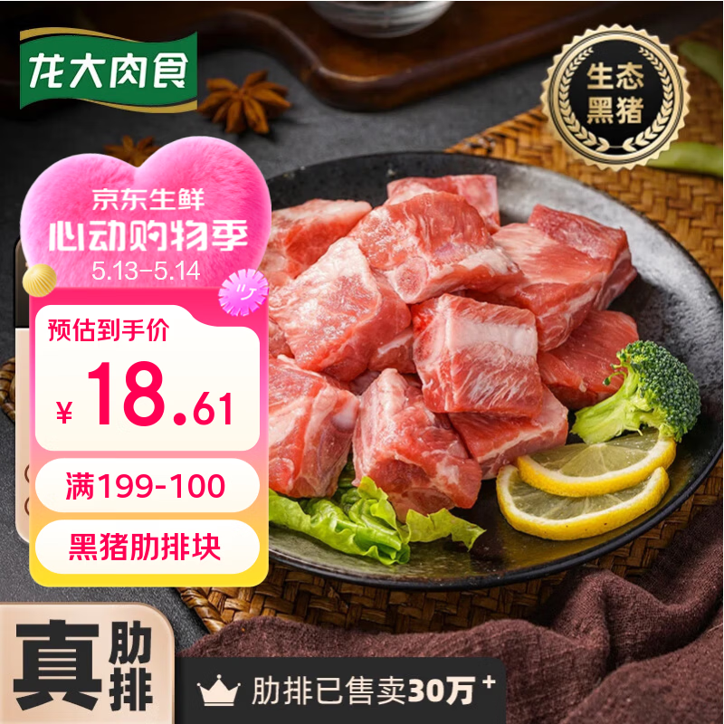 龙大肉食黑猪肋排400g 冷冻免切黑猪排骨猪肋骨 酱卤食材 烧烤黑猪肉 生鲜