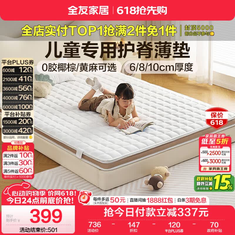 全友家居 青少年儿童天然椰棕护脊床垫1.5米x2米双人偏硬榻榻米床垫子