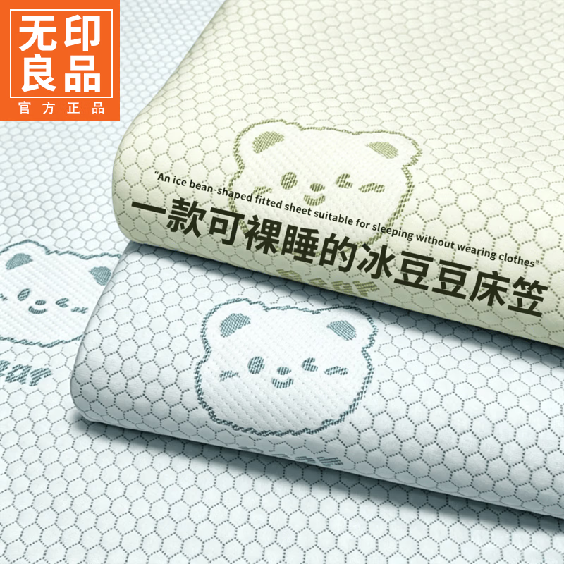 无印良品A类豆豆冰丝床笠1.8米x2米凉感席梦思床罩床垫保护套双人家用床套 小冰熊-绿【凉感冰豆豆 贴肤透气 丝滑裸睡】 180cm*200cm 单床笠