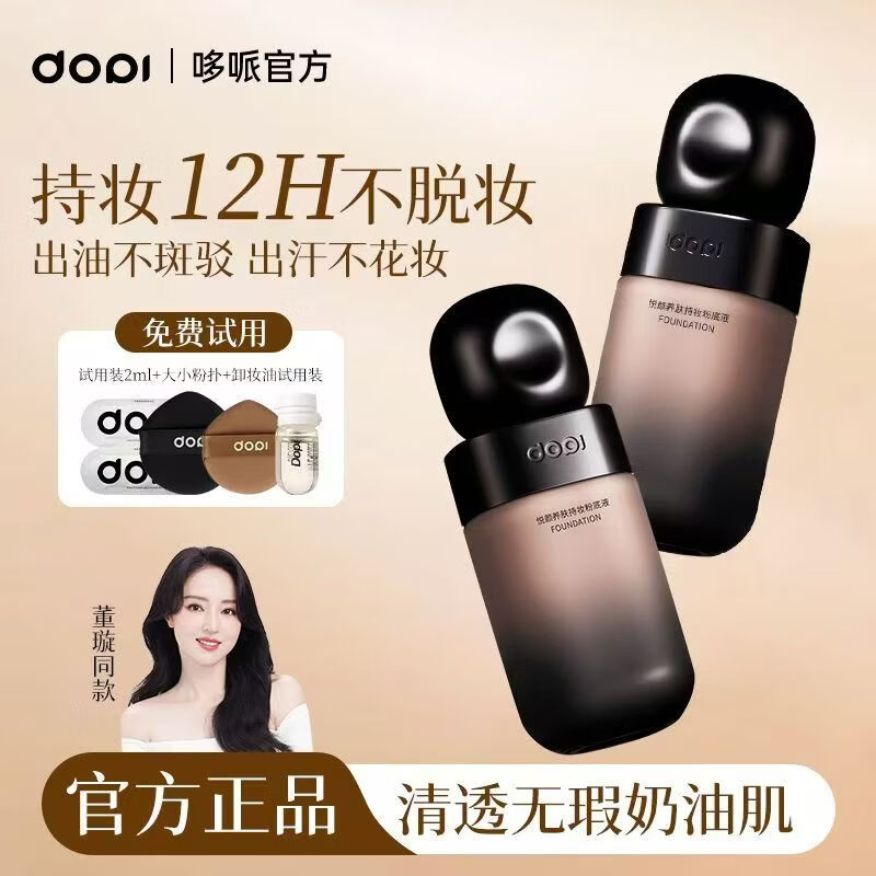 DOPI【品牌授权店】DOPI悦颜养肤持妆粉底液摆摊实体店同款正品 [油皮版]象牙白送试用装+粉扑