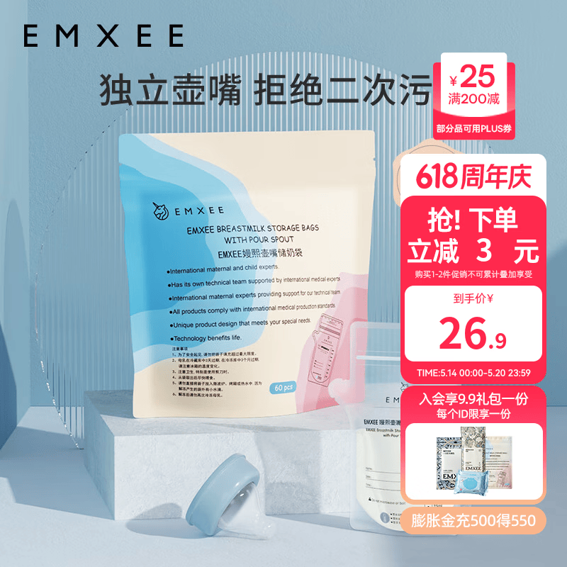 嫚熙(EMXEE)储奶袋母乳保鲜袋一次性存奶袋储存袋加厚防漏可冷冻 双轨密封60片 200ml