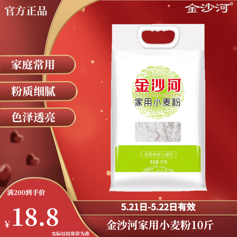 金沙河面粉 家用小麦粉10斤 通用包子饺子馒头烙饼中筋粉5kg麦芯粉