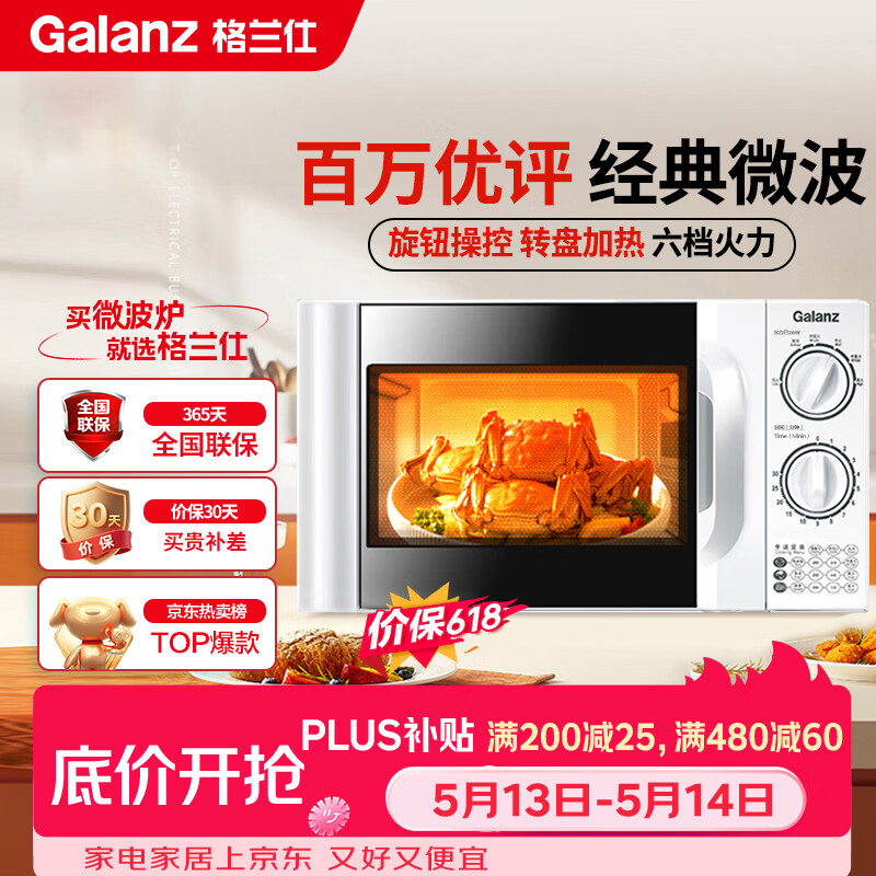格兰仕（Galanz）【价保618】微波炉家用 360°转盘快捷加热旋钮操控20L家用容量易洁内胆操作便捷微波D4(W3)