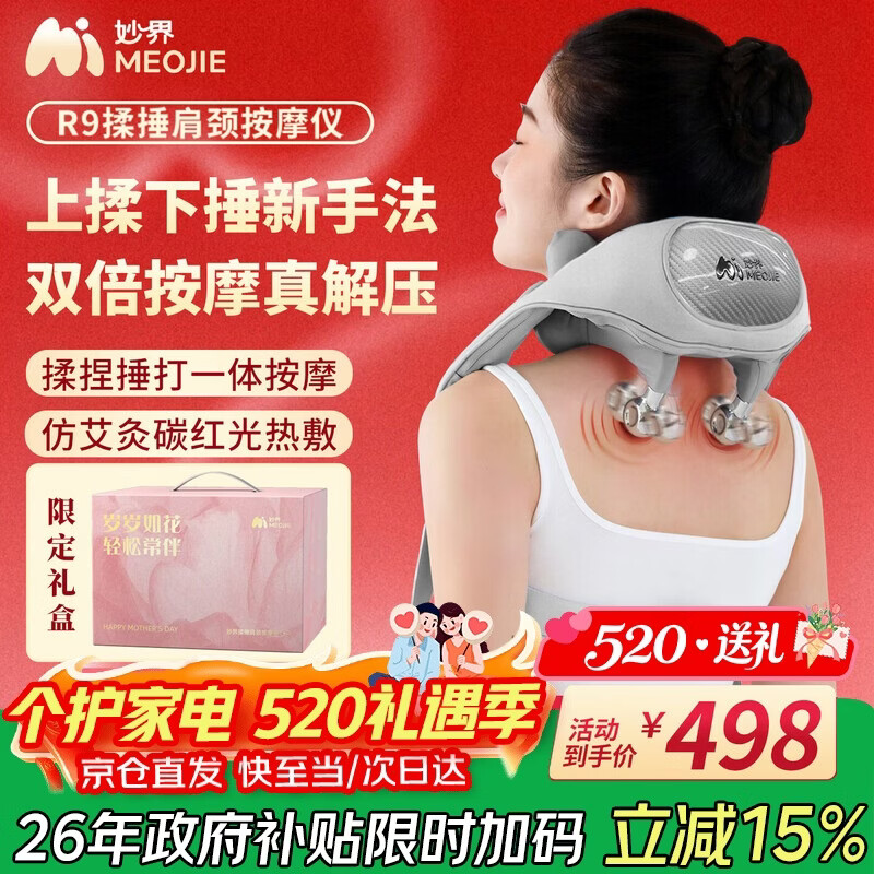妙界R9揉捶一体肩颈按摩仪颈椎按摩器热敷按摩披肩斜方肌颈肩腰背部实用送父母亲节日生日礼物男女 灰