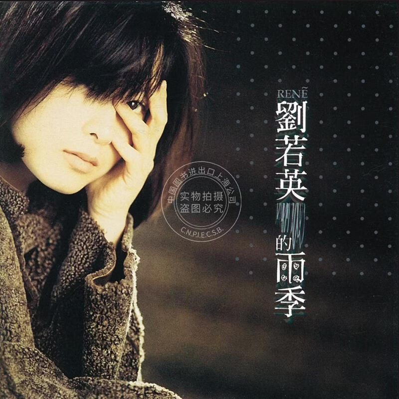 现货【中图音像】刘若英 雨季 1LP