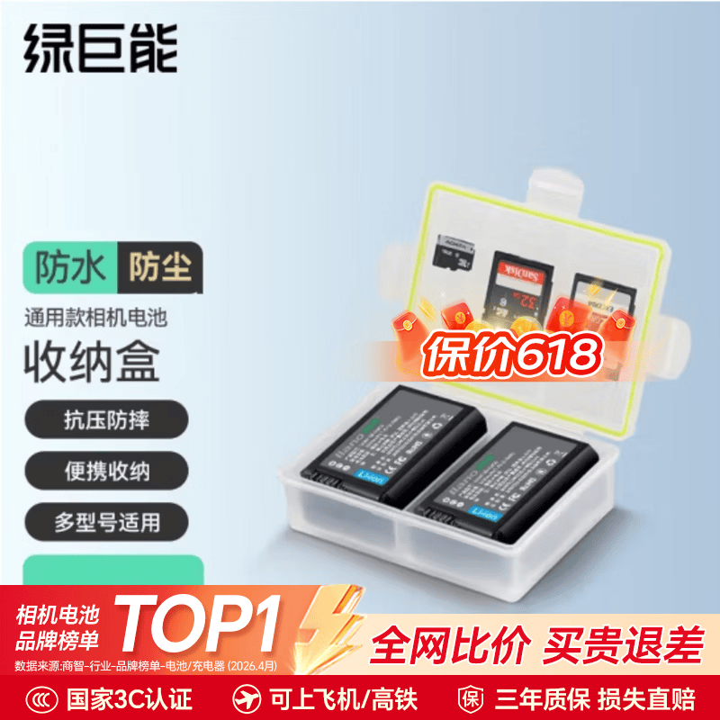 绿巨能（llano）佳能LP-E6NH相机电池适用R5C R62 R6二代 R7 R6 R5  90D 80d 70D 5D4 5D3 5D2 6D2 6D双充充电器 电池收纳盒