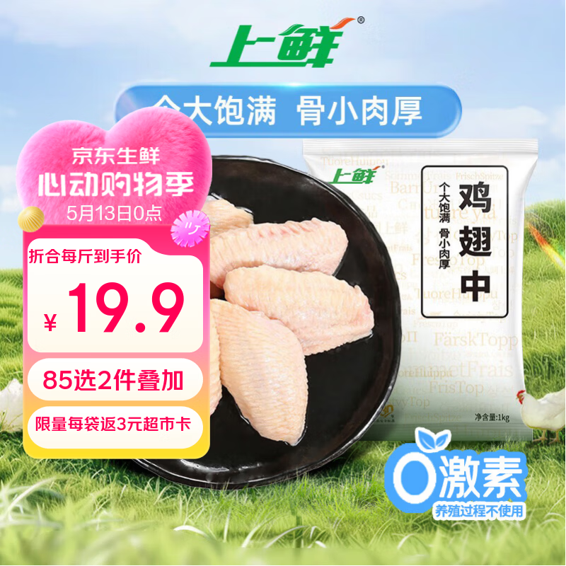 上鲜鸡翅中 净重2斤 大号鸡翅中出口级 烤翅鸡中翅鸡肉生鲜烧烤食材