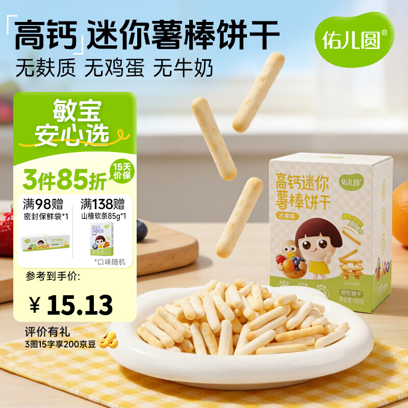佑儿圆无麸质马铃薯饼干无添加小麦蛋奶儿童零食果蔬粉调味简单配方 高钙迷你薯棒饼干 水果味（100g）