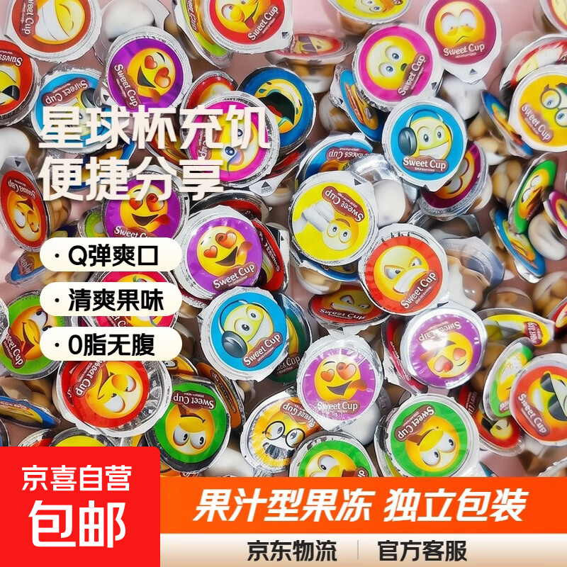 （多单合并发货）儿童零食办公室充饥食品 星球杯20个（拍两单送勺子，一单不送）