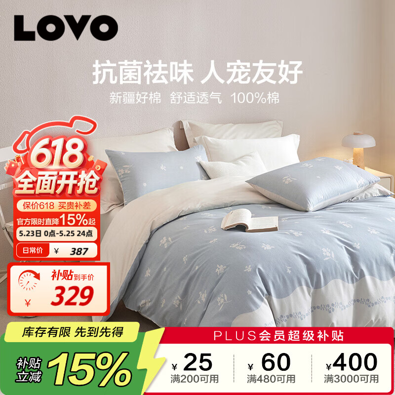 LOVO罗莱【宠WOO四件套】新疆棉全棉抗菌四件套 轻奢全棉被套200*230cm
