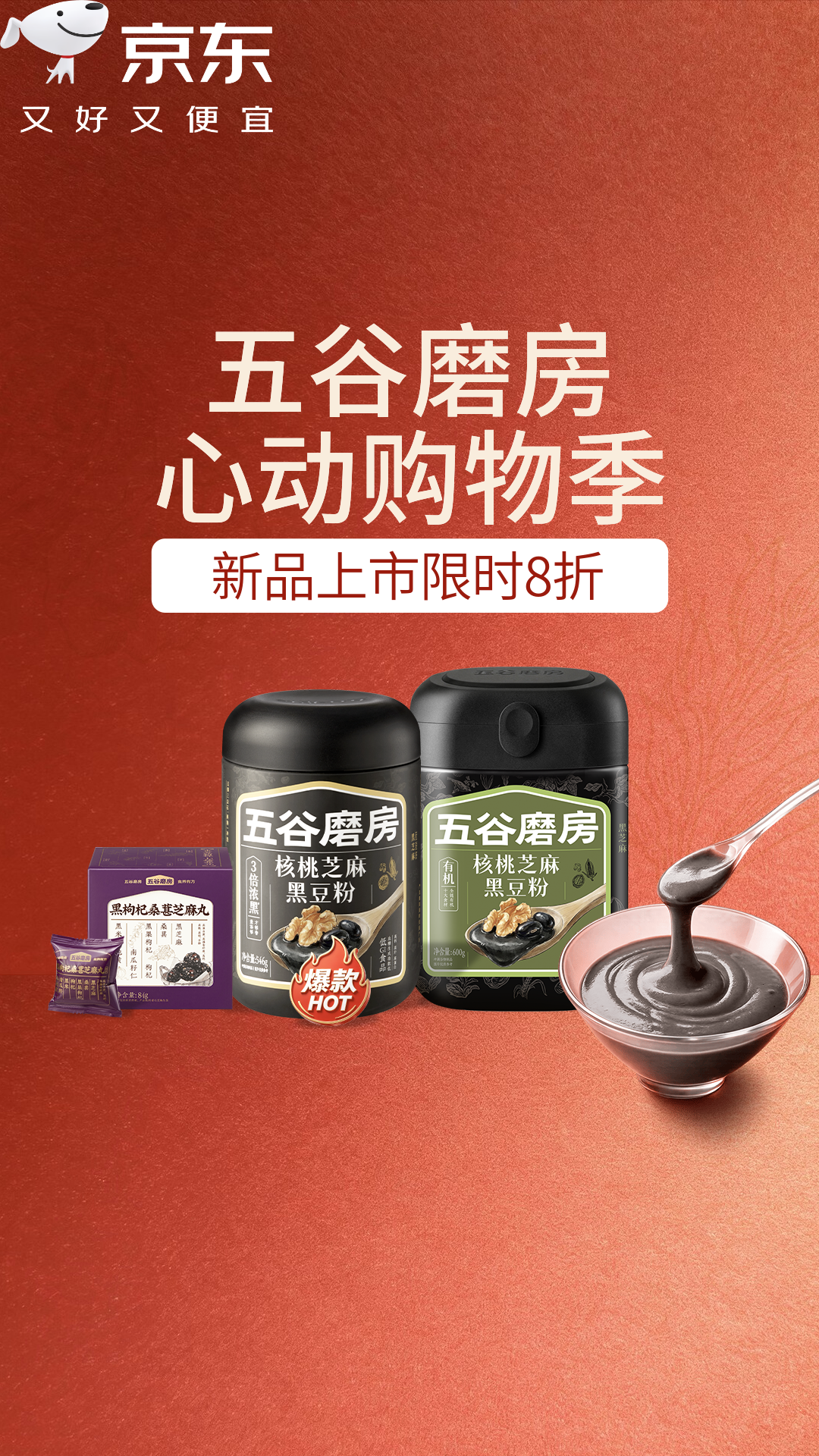 电商活动资讯线报网news.2020618.com/xianbao/分享有关“五谷磨房心动购物季0”的京东商城优惠活动