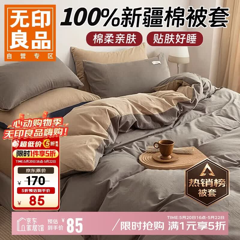 无印良品100%纯棉被套 全棉单人学生宿舍被罩单件 床上用品 150*200cm