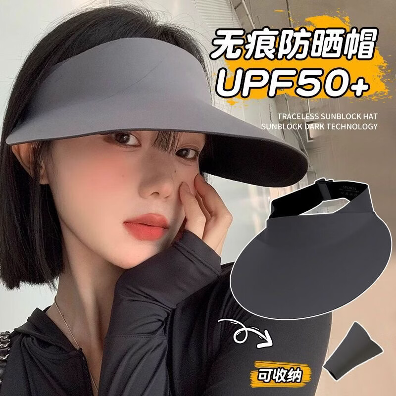 夏季空顶帽一体无痕大檐防晒遮阳帽轻量化可折叠帽A03 深灰【无痕冰感 轻盈收纳】