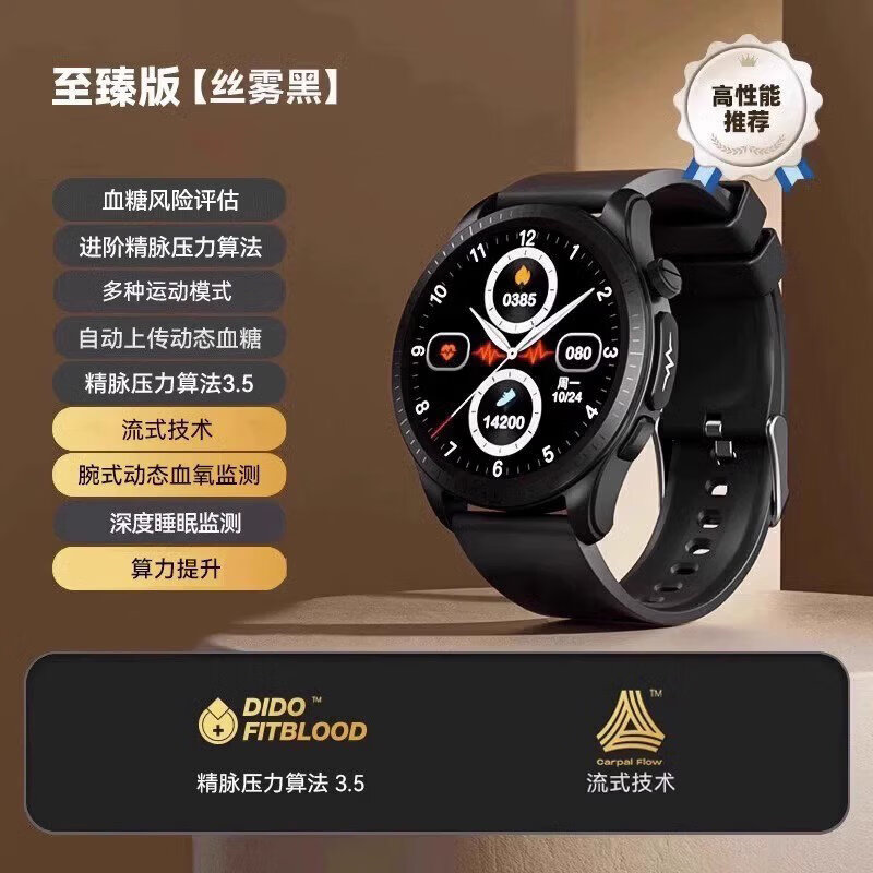 dido E56sMax高精度多功能血糖血压智能手表心率心电运动健康手环 E56S至臻版丝雾黑【24h血糖血压评估+心率血氧