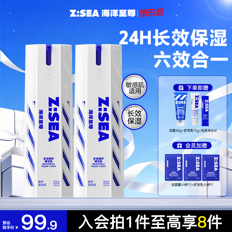 海洋至尊多效乳60ml*2男士保湿乳液水润肤控油补水面霜护肤品修护焕能乳