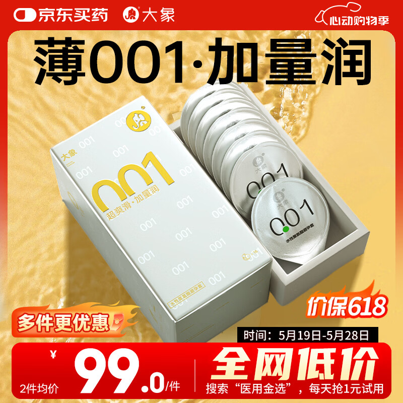大象001超薄避孕套 聚氨酯安全套16只 男用套套新款 成人计生用品byt