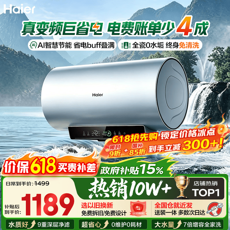 海尔（Haier）国家补贴 电热水器巨能洗变频速热 无垢净水洗 洗澡家用卫生间一级能效省电新款镁棒免更换 60L 3300W PFA5/AI智慧变频/省电王