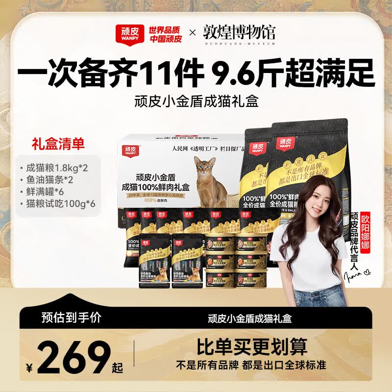 顽皮小金盾成猫礼盒顽皮小金盾猫粮1.8kg*2包 小金盾试吃100g*6包 顽皮鱼油猫条12g*8支 - 86线报