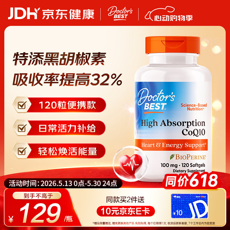 Doctor's best辅酶Q10软胶囊100mg*120粒熬夜保护心脏备孕提32%吸收含黑胡椒