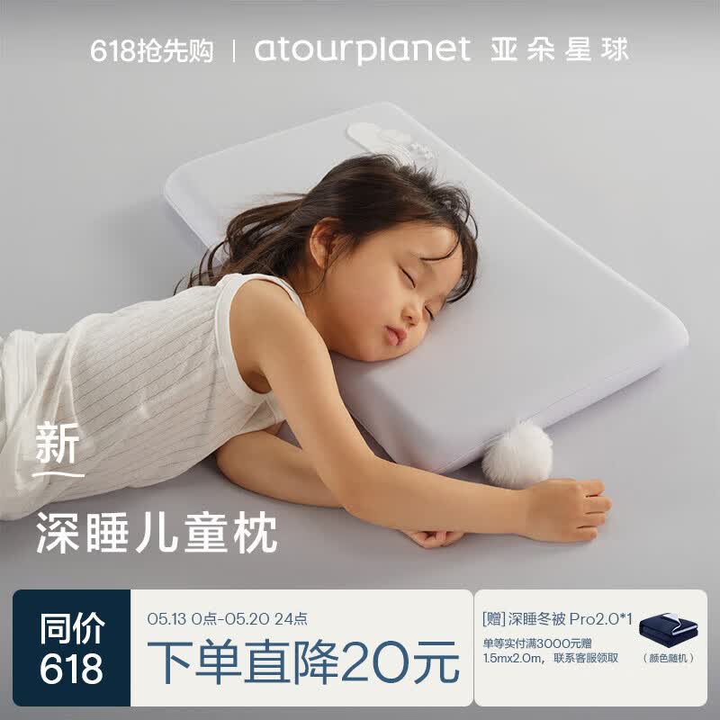 亚朵星球深睡儿童枕头新款3岁及以上宝宝儿童母婴记忆绵枕头5cm