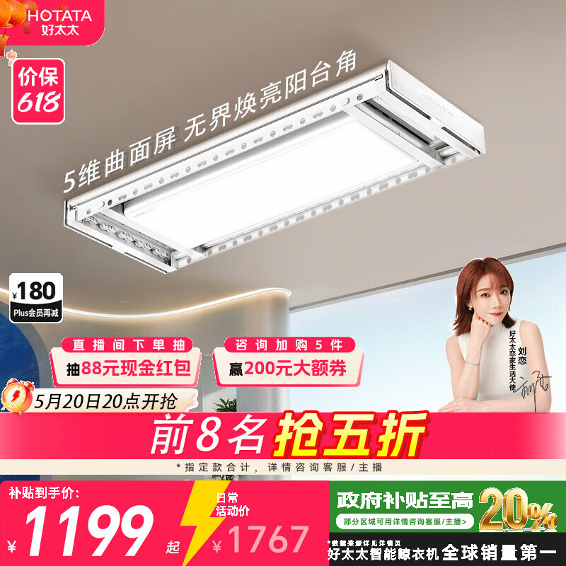 好太太隐形升降电动晾衣架阳台专用2026最新款5维曲面护眼灯小海豚 H21-ZL白色：曲屏超薄+离线+衣被同晒