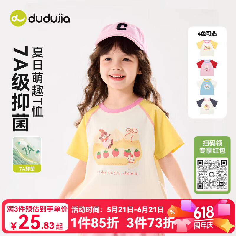 嘟嘟家【7A抑菌】女童短袖T恤夏款女孩撞色上衣卡通夏装女宝童装轻薄潮 奶黄色 120 京东折扣/优惠券