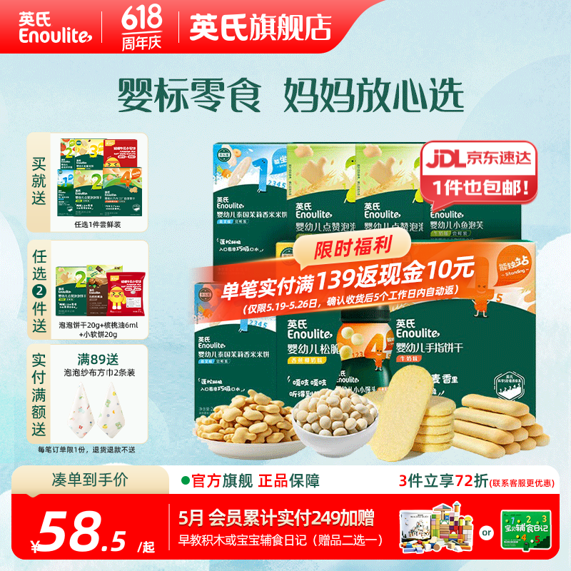 英氏婴标零食婴幼儿宝宝儿童零食面条点赞饼干松脆米饼 1-4阶零食囤货装*8件