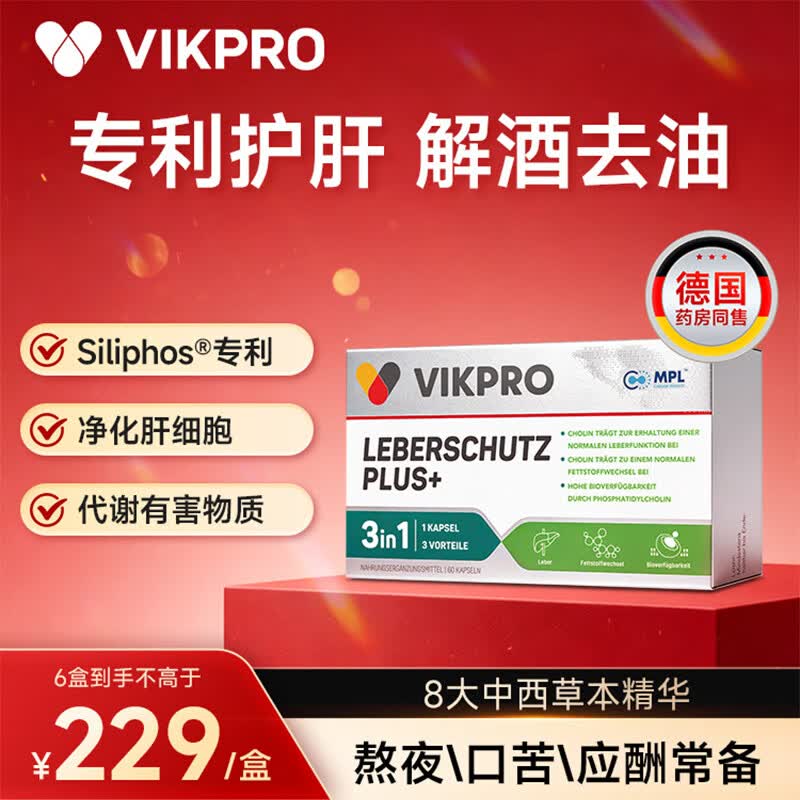 VIKpro德国专利水飞蓟宾护肝片 应酬解酒消炎修复肝损伤含姜黄胆碱 60粒
