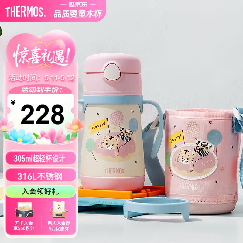 膳魔师（THERMOS）儿童吸管保温杯巧虎带杯套把手316L不锈钢学生杯幼儿上学TCKC