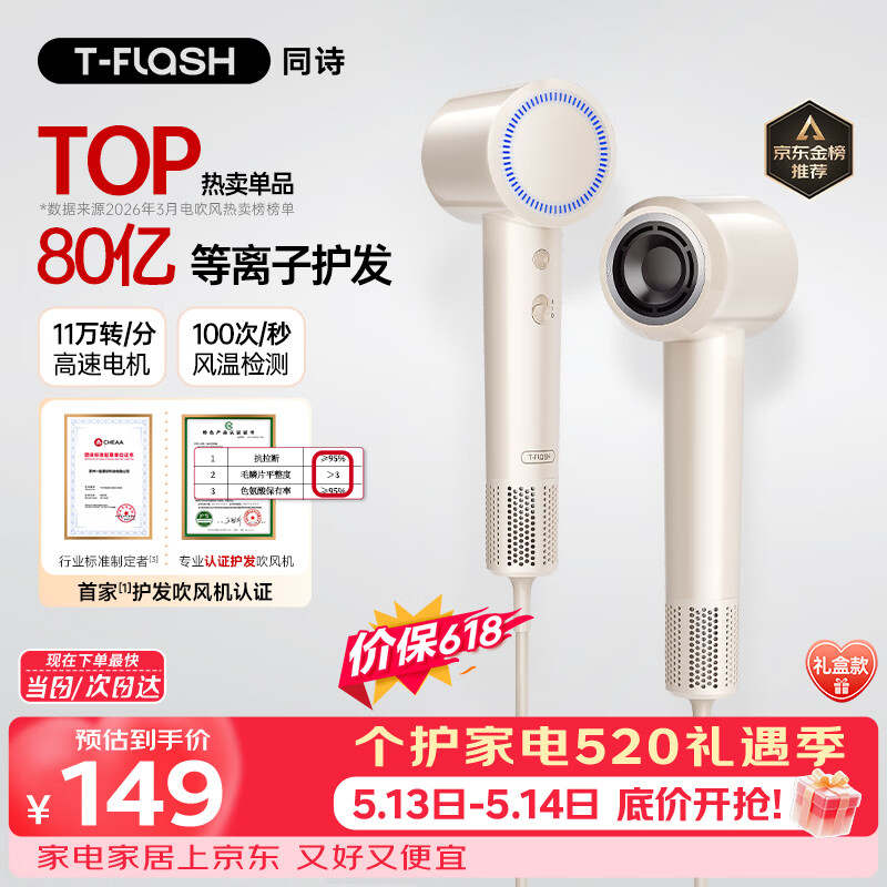同诗F5高速吹风机80亿级等离子恒温护发吹风筒大功率大风力速干电吹风情人节礼物送老婆礼物保价618