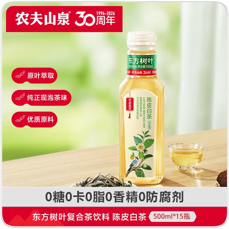 农夫山泉【新口味】东方树叶陈皮白茶500ml*15瓶无糖茶饮料0糖0脂0卡
