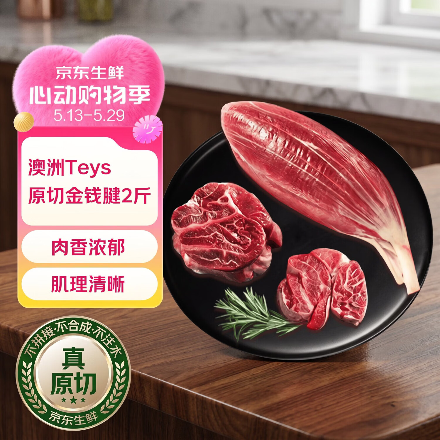 HUADONG 澳洲Teys原切金钱腱净重2斤 生鲜牛肉华东食品【真原切】
