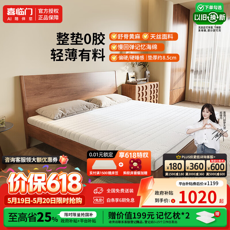 喜临门白骑士slim偏硬支撑脊椎床垫租房学生双睡床垫席梦思 白骑士slim【0胶/厚度8.5cm】 1.2x2米