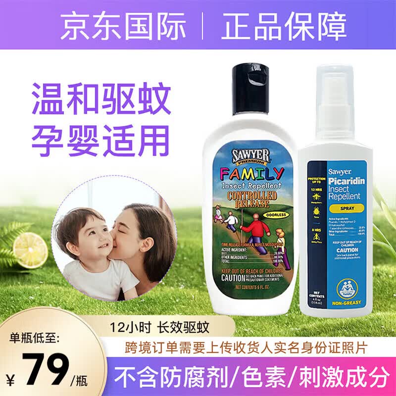 SAWYER索耶驱蚊喷雾驱蚊乳液 74元，SAWYER索耶驱蚊乳液177ml*2瓶 74元 - 86线报