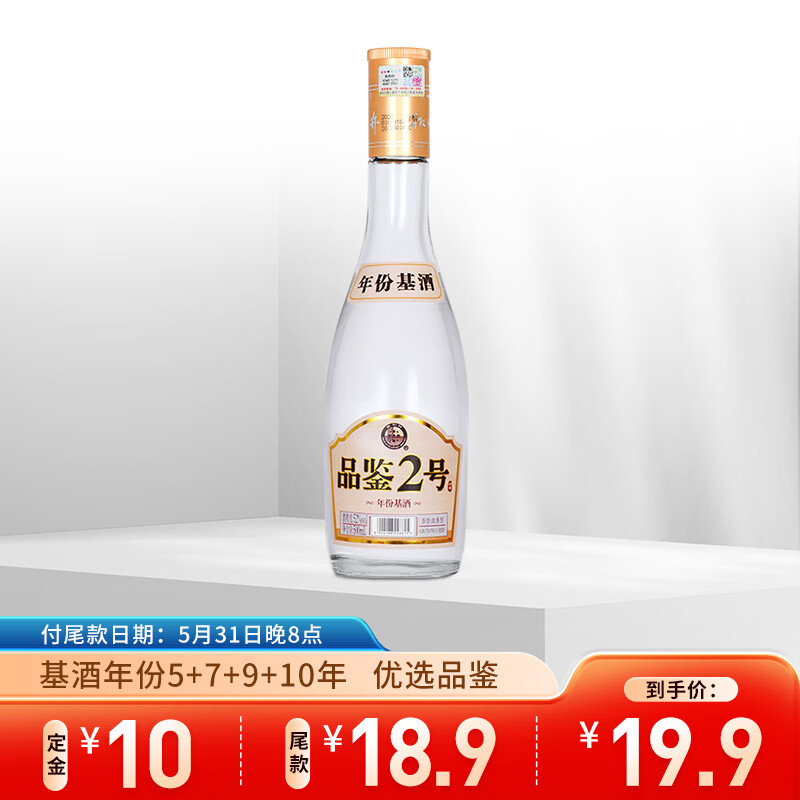扳倒井52度白酒500ml品鉴2号 19.9元 - 线报酷