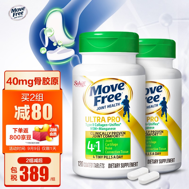 【限时折扣】旭福品牌MoveFree益节强效骨胶原蛋白UC2，市场上最受欢迎和最有效的健康产品之一