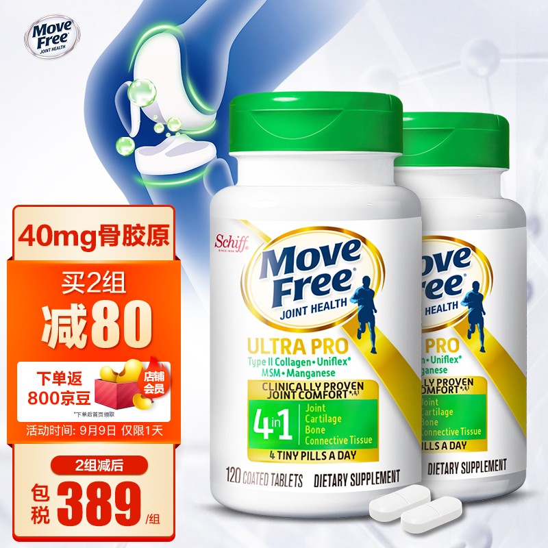 【限时折扣】旭福品牌MoveFree益节强效骨胶原蛋白UC2,市场上最受欢迎和最有效的健康产品之一