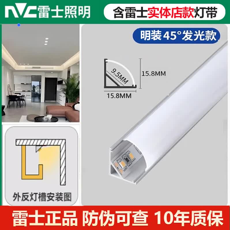 雷士45度斜出光线条灯窗帘盒灯悬浮吊顶回光灯槽反光灯带明装线形灯带 明装三角+雷士智能三色灯带 低压24V 暖白光 4000K