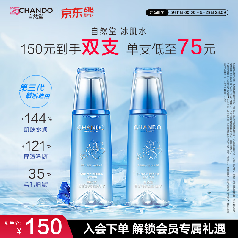 自然堂（CHANDO）雪域水乳护肤品套装 第三代敏肌适用修护补水保湿520礼物母亲节送 冰肌水2瓶320ml