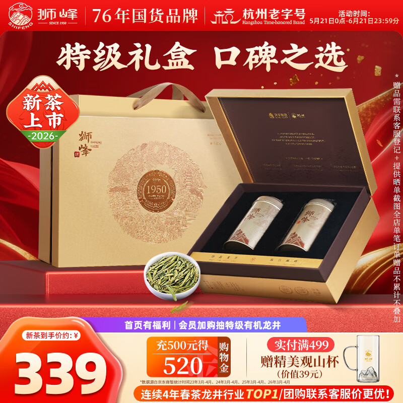 狮峰牌2026年新茶上市绿茶龙井茶叶明前特级250g送礼礼盒自己喝送长辈