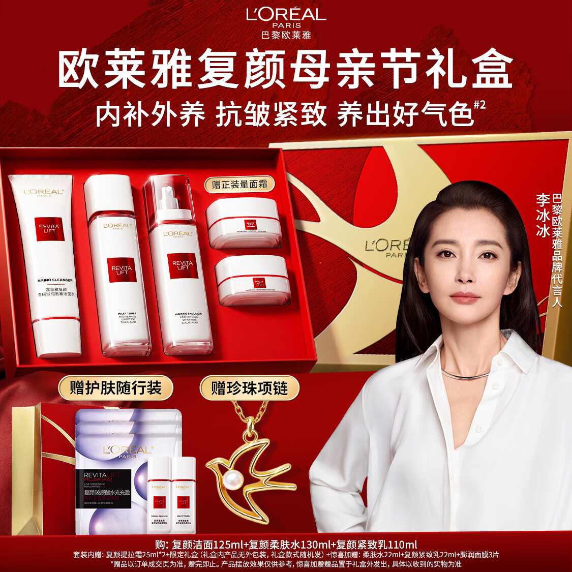 欧莱雅【母亲节礼盒】复颜洁面水乳礼盒套装燕窝酸礼物送妈妈