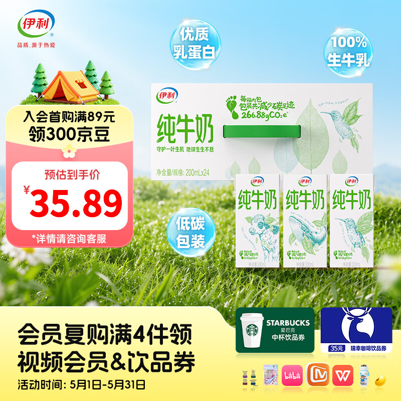 伊利纯牛奶系列 全脂营养乳蛋白 营养细化 多种规格可选 礼盒装 【更小规格】纯牛奶200ml*24盒 4月产
