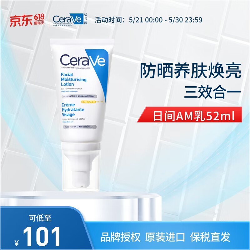 适乐肤（CeraVe）日间修护防晒乳霜SPF30 52ml（日常军训防晒适用）生日礼物