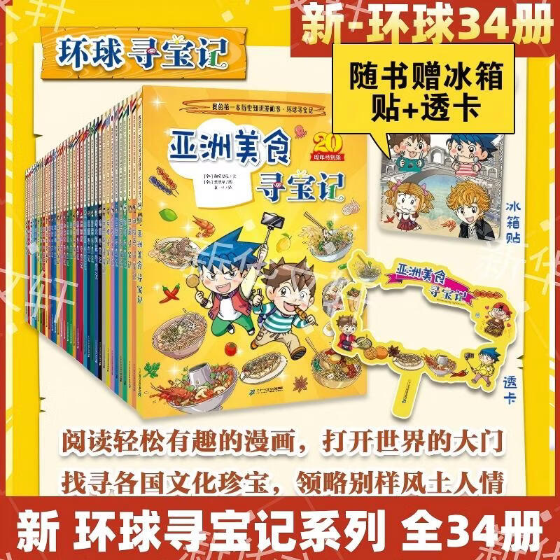 【现货单本可选】环球寻宝记系列33册全套正版我的第一本科学漫画书大中华历史地理探险世界文明寻宝记系列 05 美国寻宝记